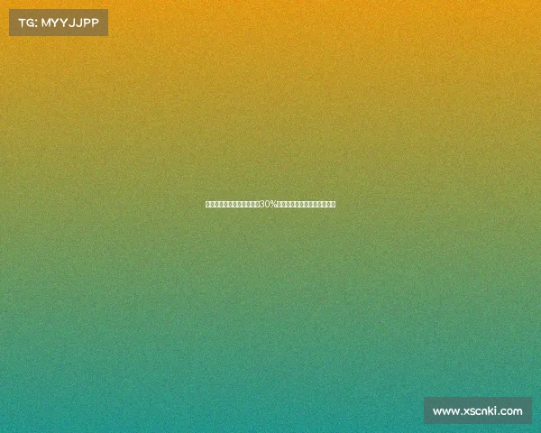 焦凤波：票房占俱乐部支出30%为理想目标推动体育产业发展