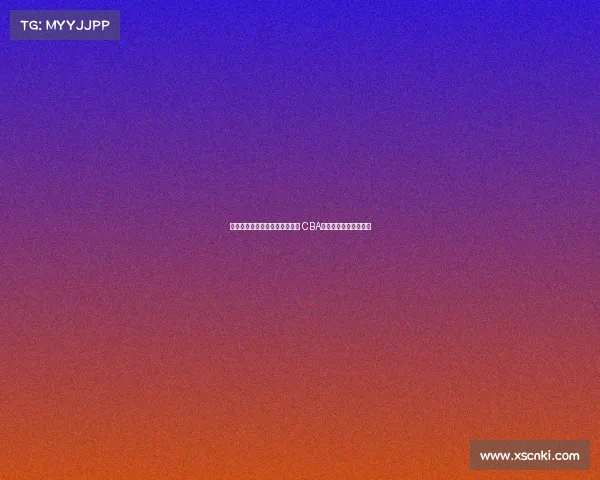 闵鹿蕾与北控合作两年成效如何 CBA球队未来发展潜力分析